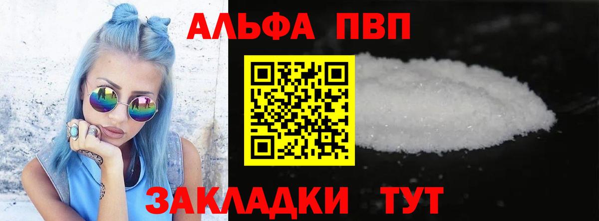 Alpha PVP Crystall  A-PVP СК КРИС  Самара  Вход с VPN 