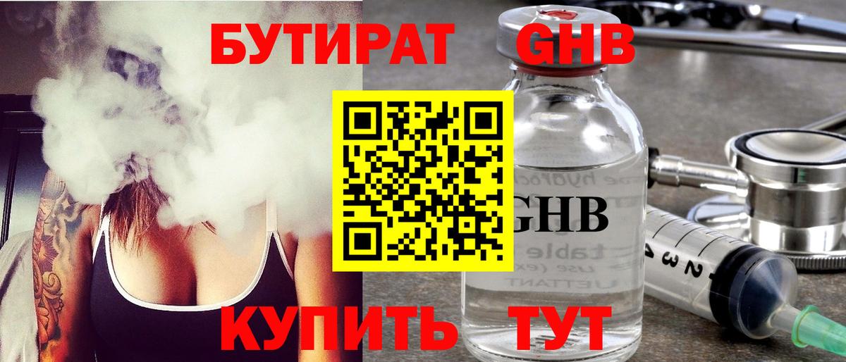 БУТИРАТ BDO  БУТИРАТ  Самара  Вход с VPN 