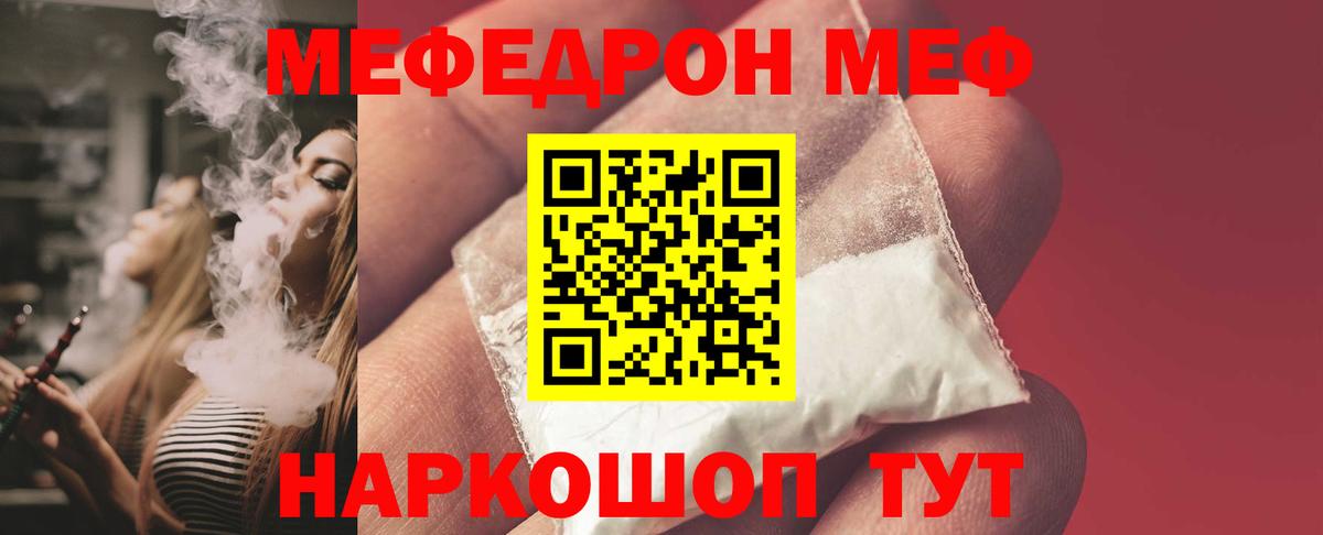 Меф мяу мяу мука Самара