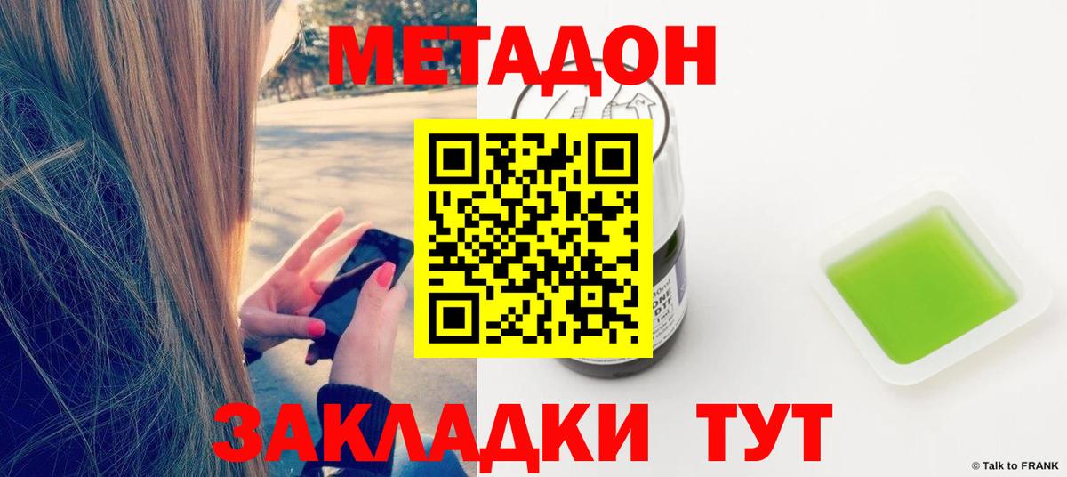 Метадон кристалл Самара